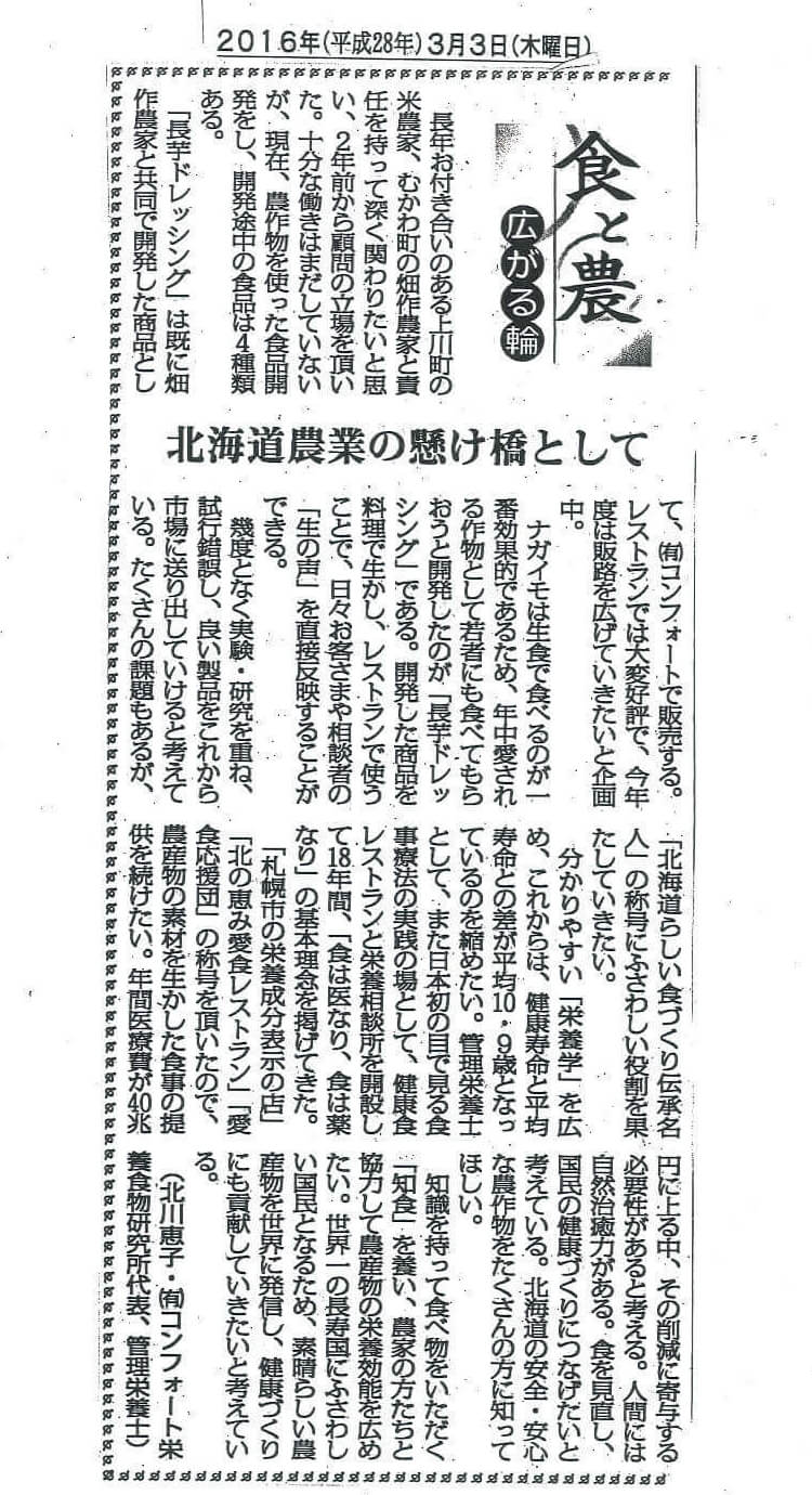 日本農業新聞 掲載記事 食と農 広がる輪　北海道農業の懸け橋として